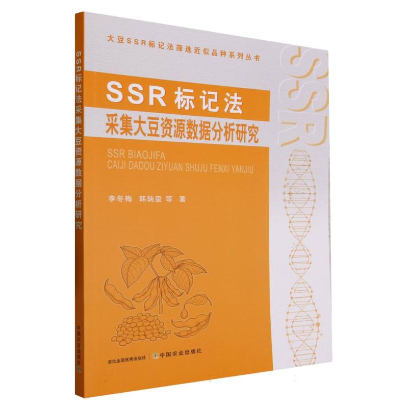 SSR标记法采集大豆资源数据分析研究
