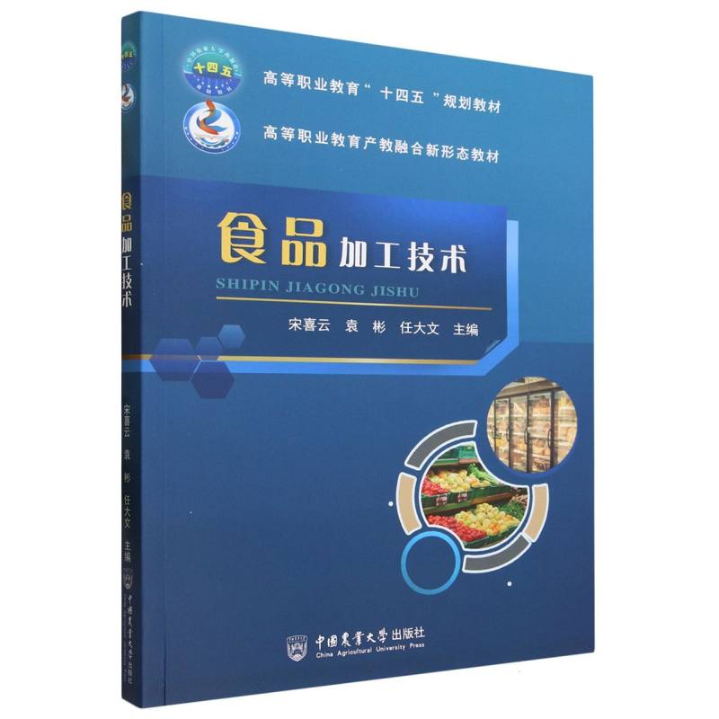 食品加工技术