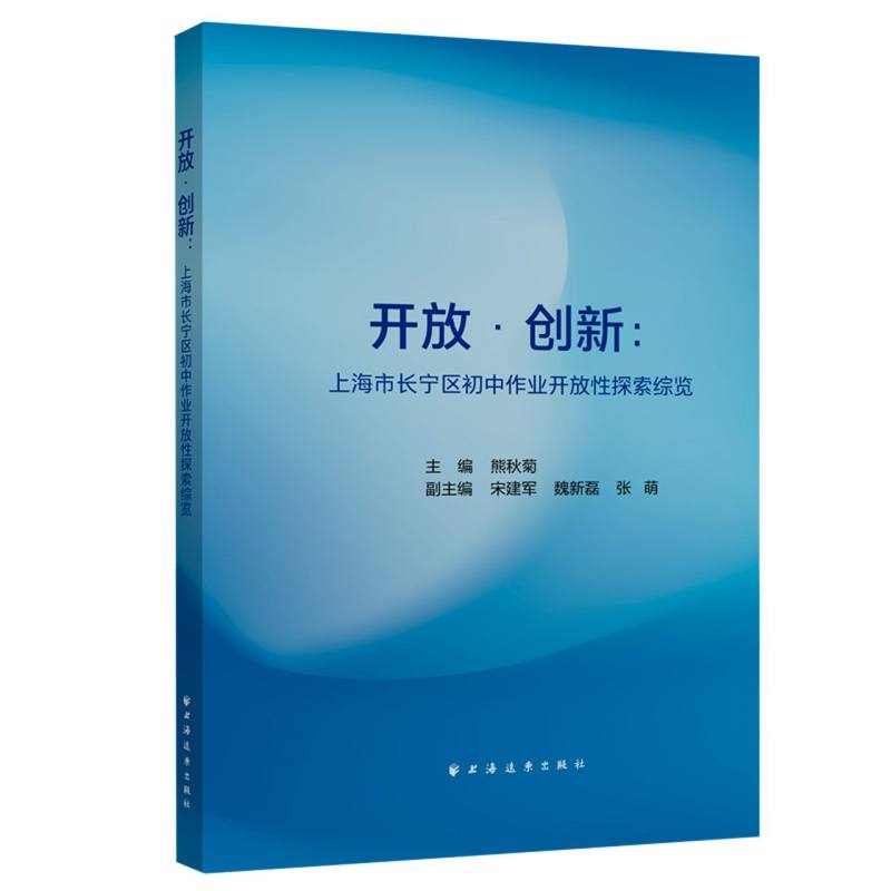 开放·创新:上海市长宁区初中作业开放性探索综览