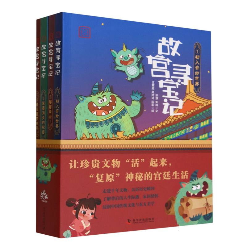 故宫寻宝记 系列（第一辑）