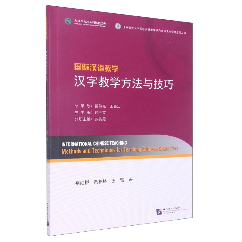 国际汉语教学汉字教学方法与技巧