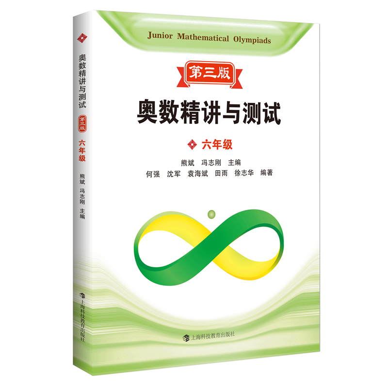 奥数精讲与测试  第三版  六年级