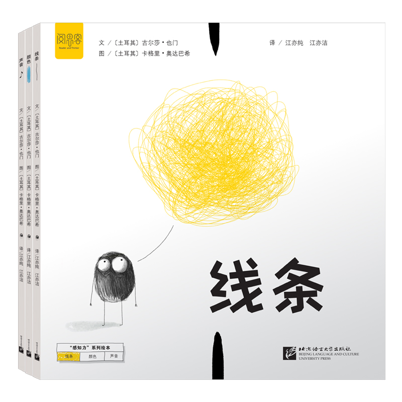 “感知力”系列绘本(全3册)
