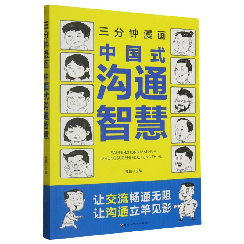 三分钟漫画中国式沟通智慧：别害怕冲突，远离消耗你的人，每天懂一点人情世故