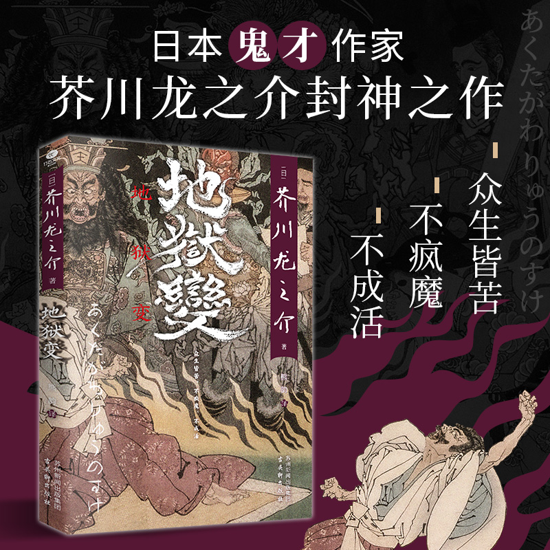 地狱变