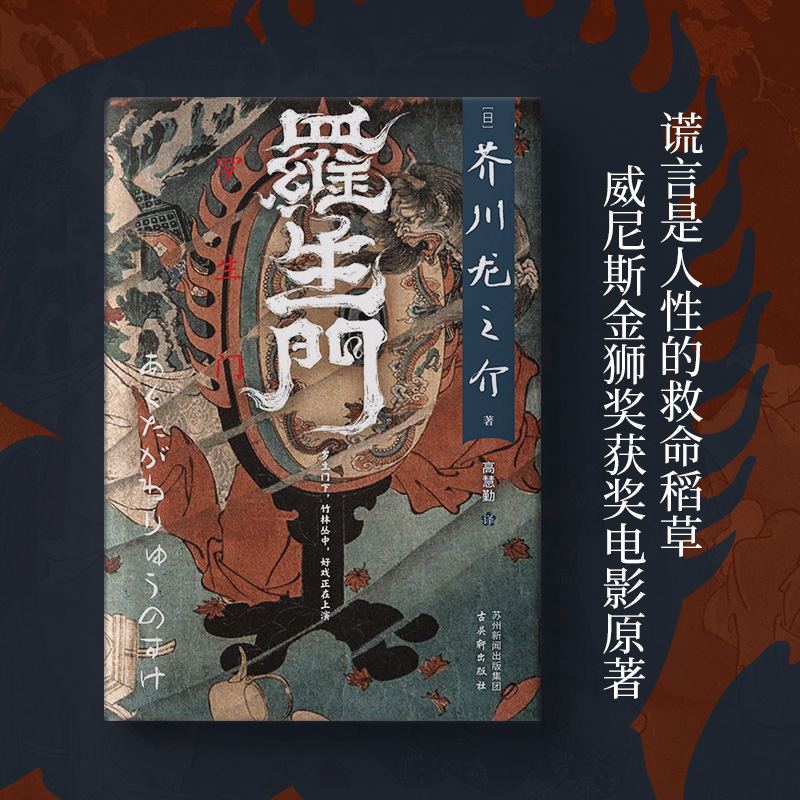 罗生门