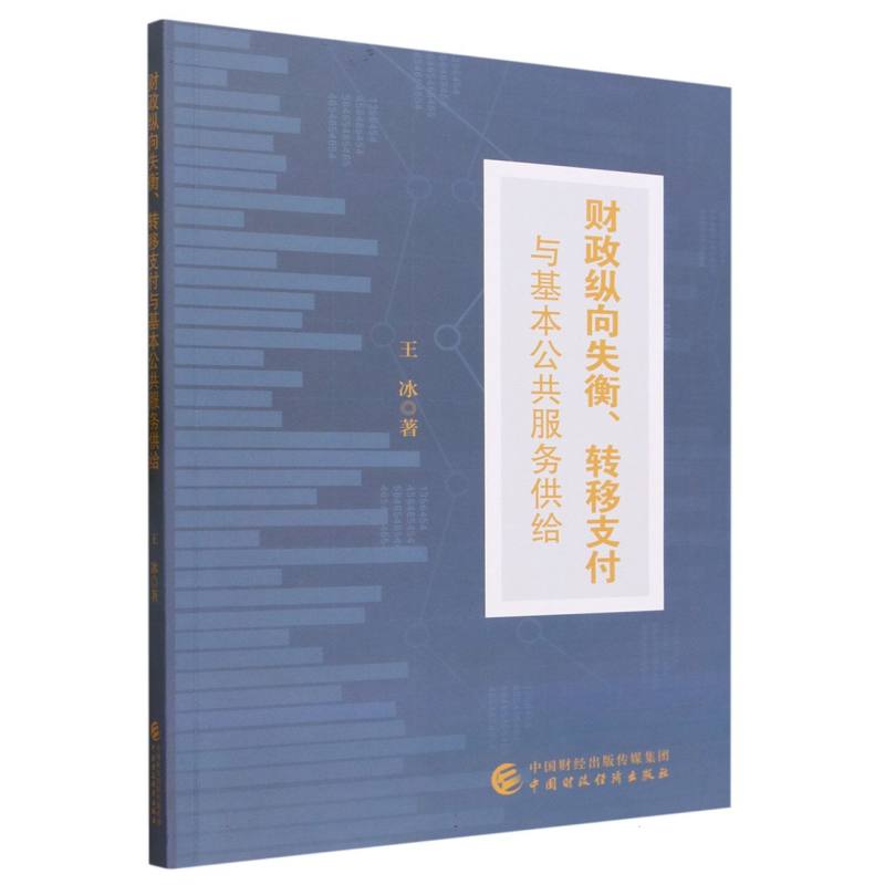 财政纵向失衡、转移支付与基本公共服务供给