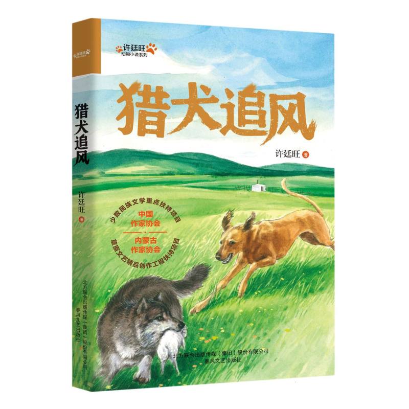 猎犬追风