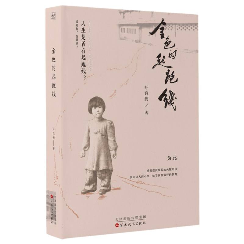 金色的起跑线
