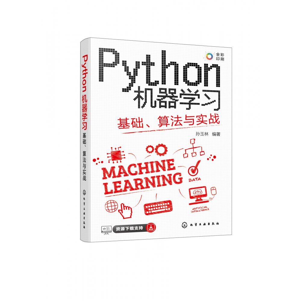 Python机器学习：基础、算法与实战