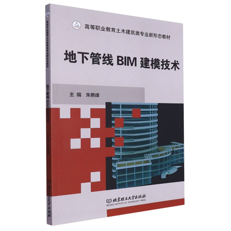 地下管线BIM建模技术