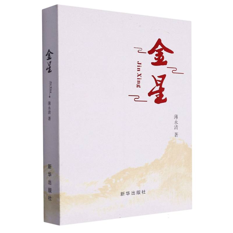 金星