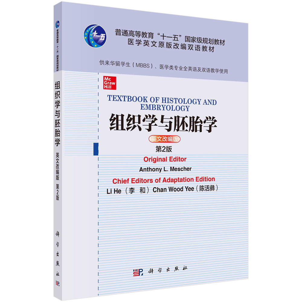 组织学与胚胎学=Textbook of Histology and Embryology：英文改编版