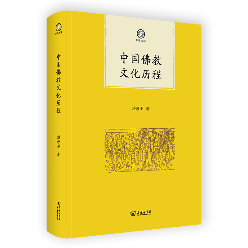 中国佛教文化历程(精)/普隐文库