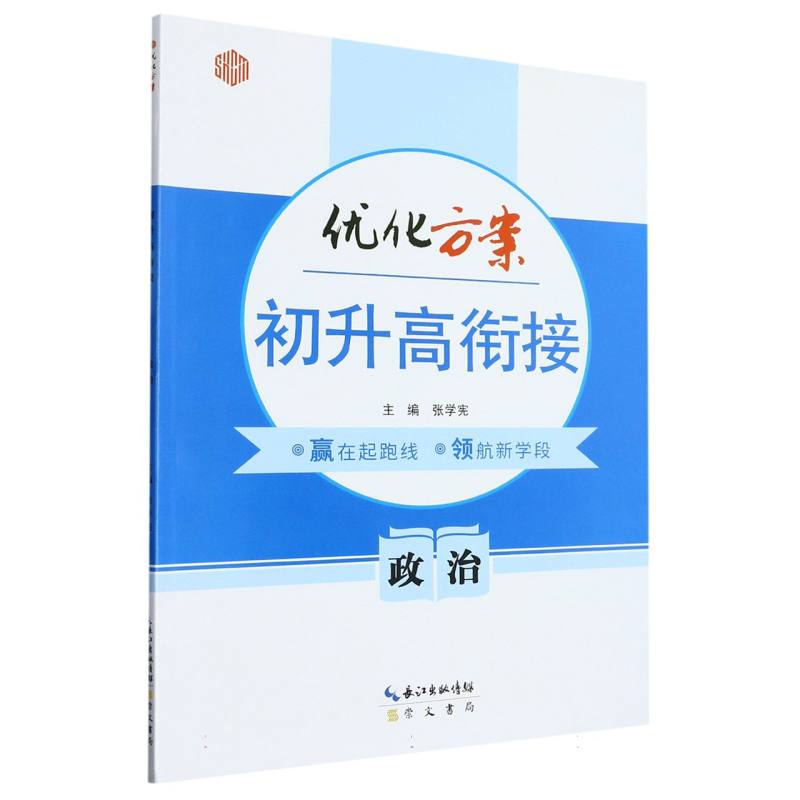 政治/初升高衔接优化方案