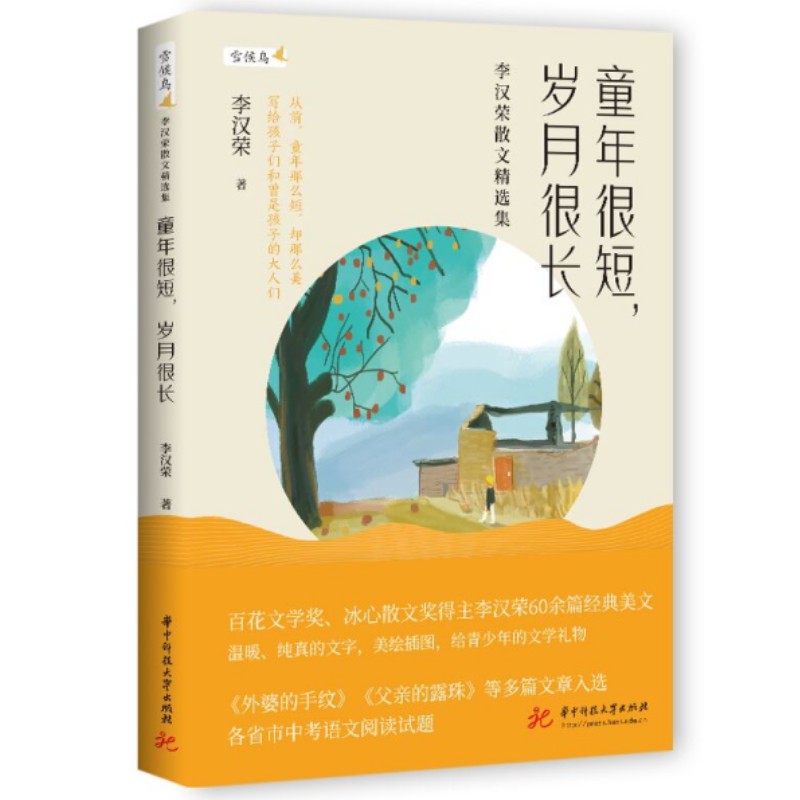童年很短，岁月很长
