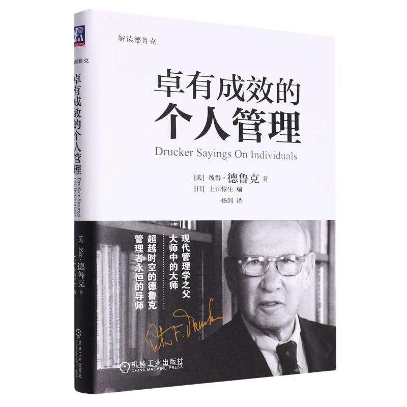 卓有成效的个人管理