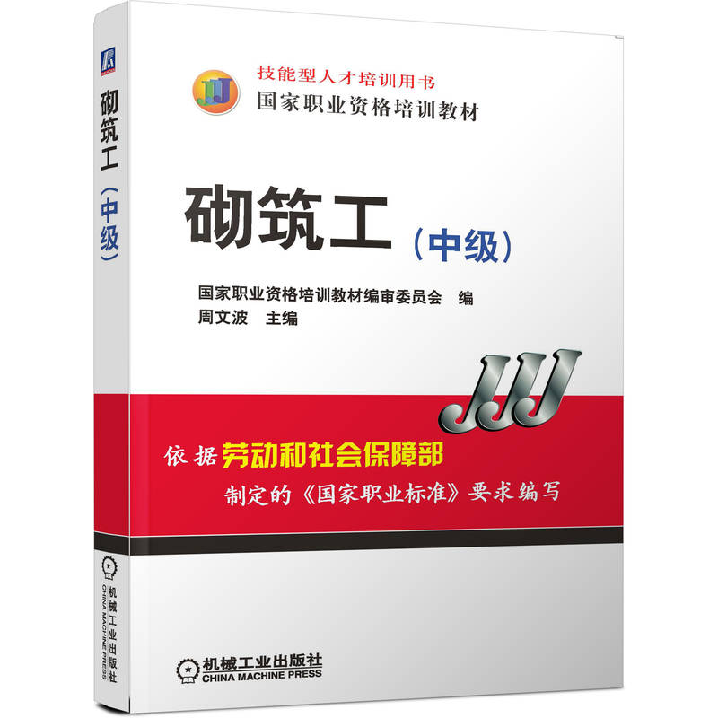 砌筑工(中级)
