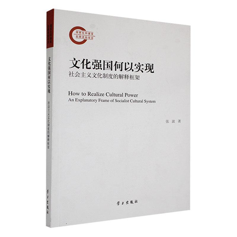 文化强国何以实现