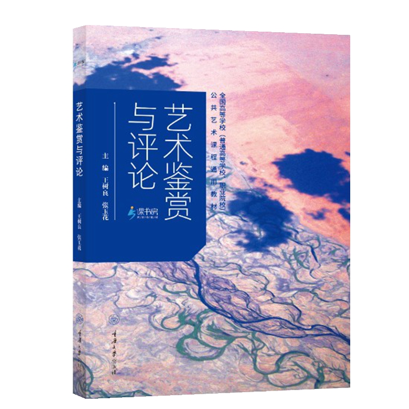 艺术鉴赏与评论