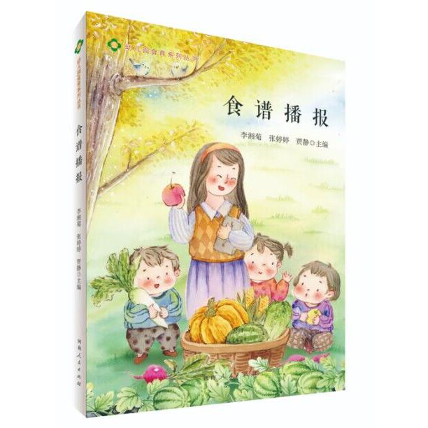 食谱播报