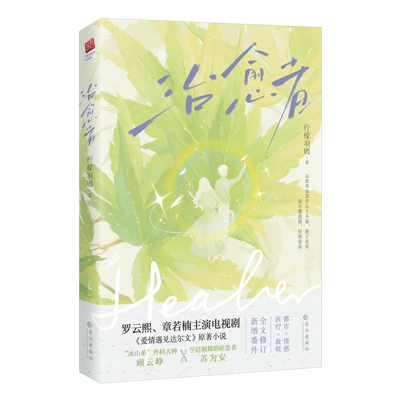 治愈者(2023印特签版)