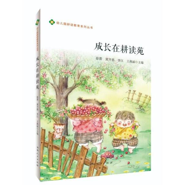 成长在耕读苑