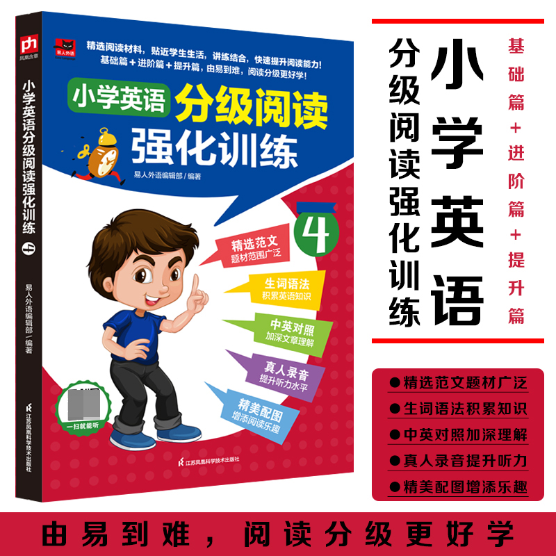 小学英语分级阅读强化训练4