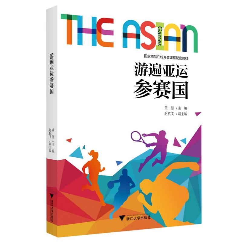 游遍亚运参赛国