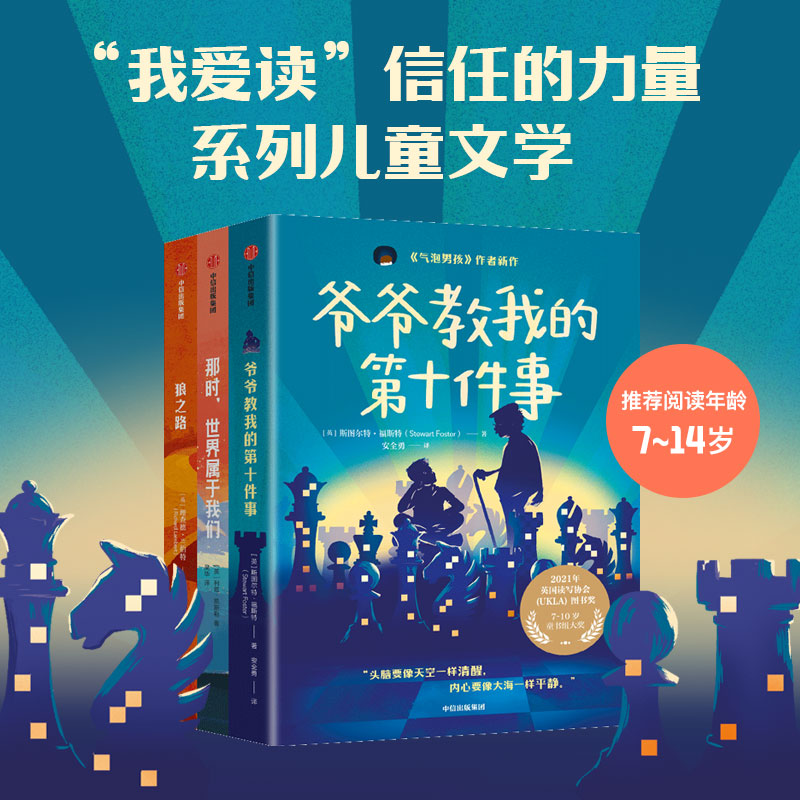 “我爱读·信任的力量”(全3册)