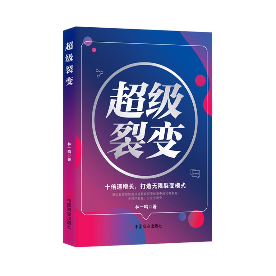 超级裂变