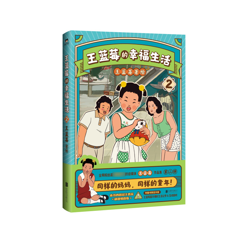 王蓝莓的幸福生活.2 赠抽抽卡