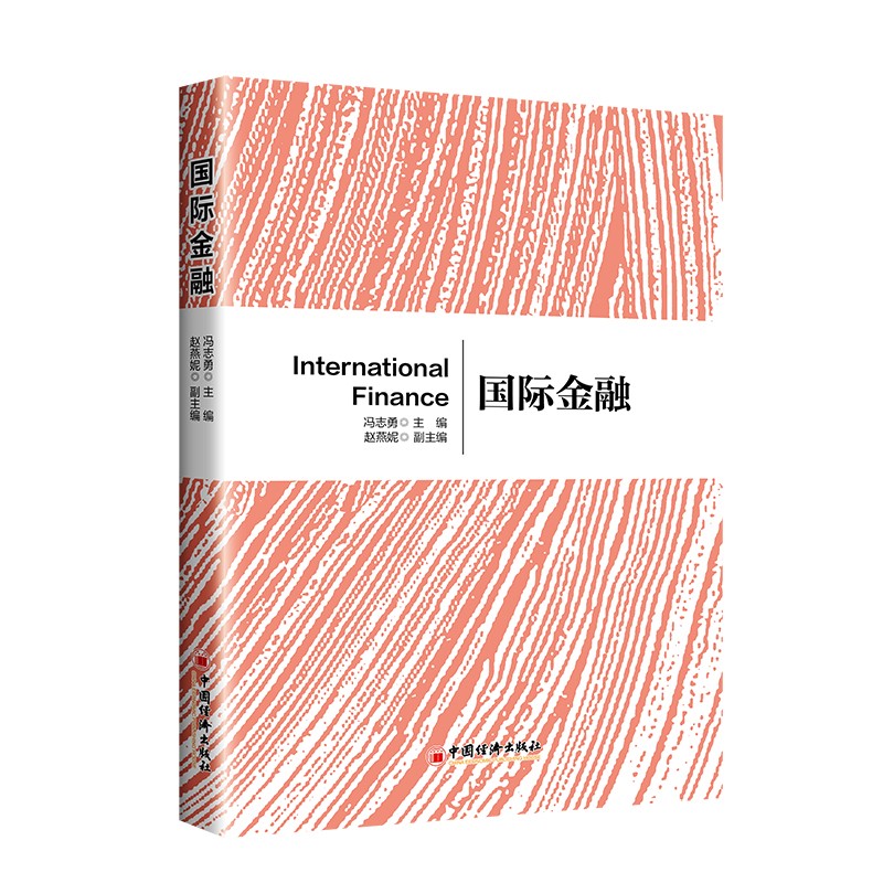 国际金融
