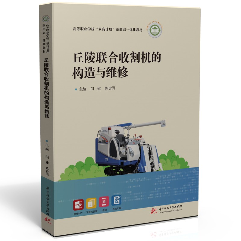 丘陵联合收割机的构造与维修