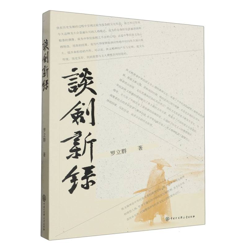 谈剑新录