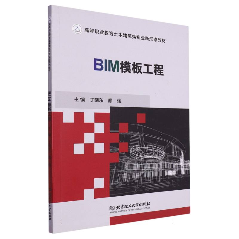 BIM模板工程