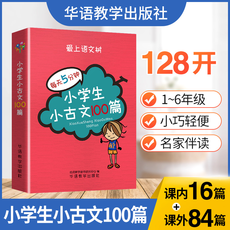 小学生小古文100篇
