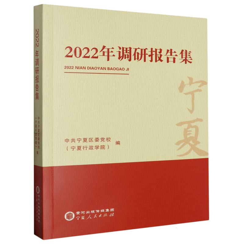 2022年调研报告集