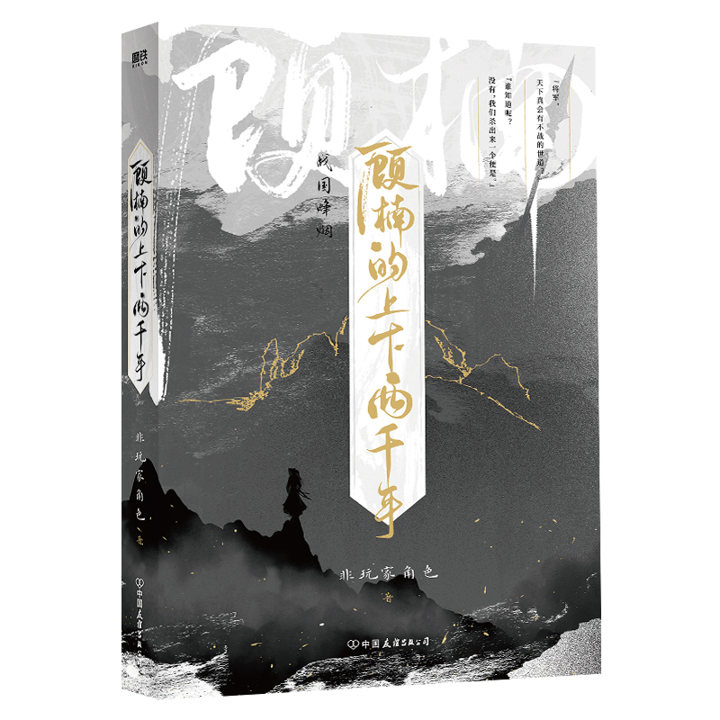 顾楠的上下两千年 签名本