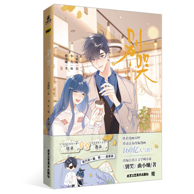 别哭2 印签绘特典版