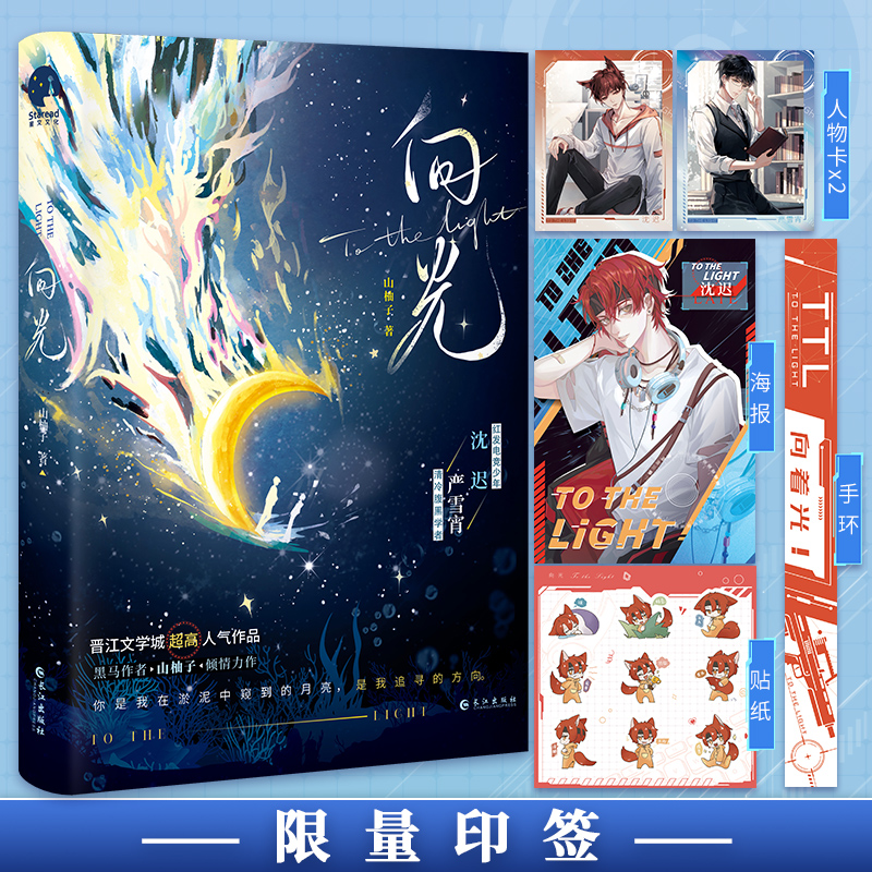 向光 特签版