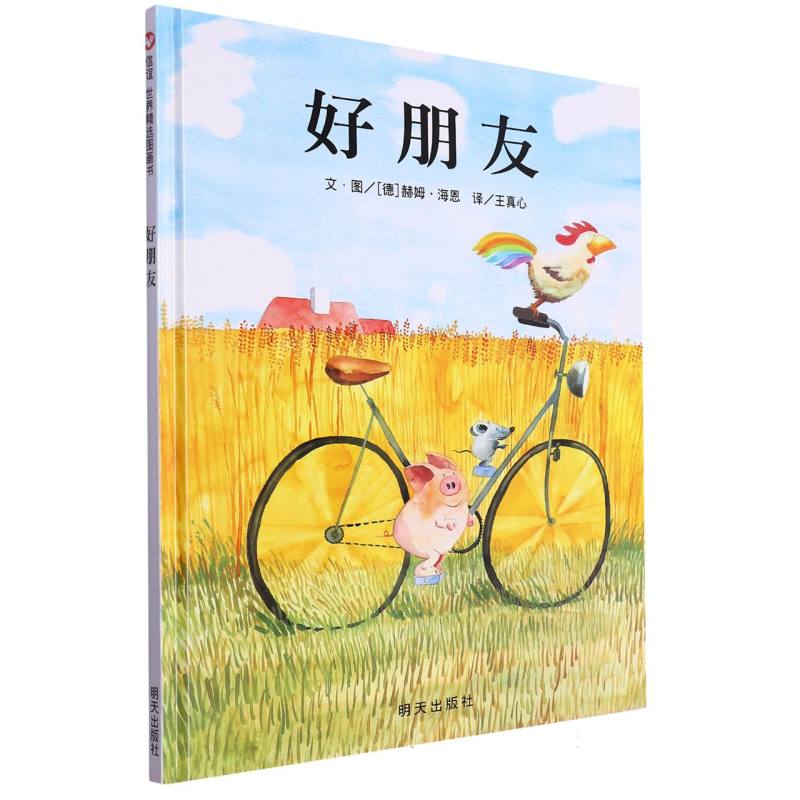 好朋友（精）