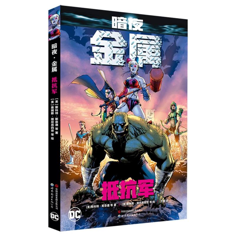 暗夜·金属：抵抗军