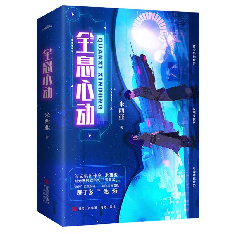 全息心动