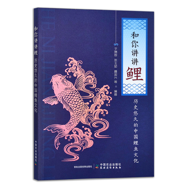 和你讲讲鲤