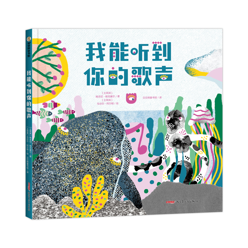 我能听到你的歌声