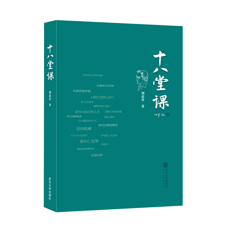 十八堂课