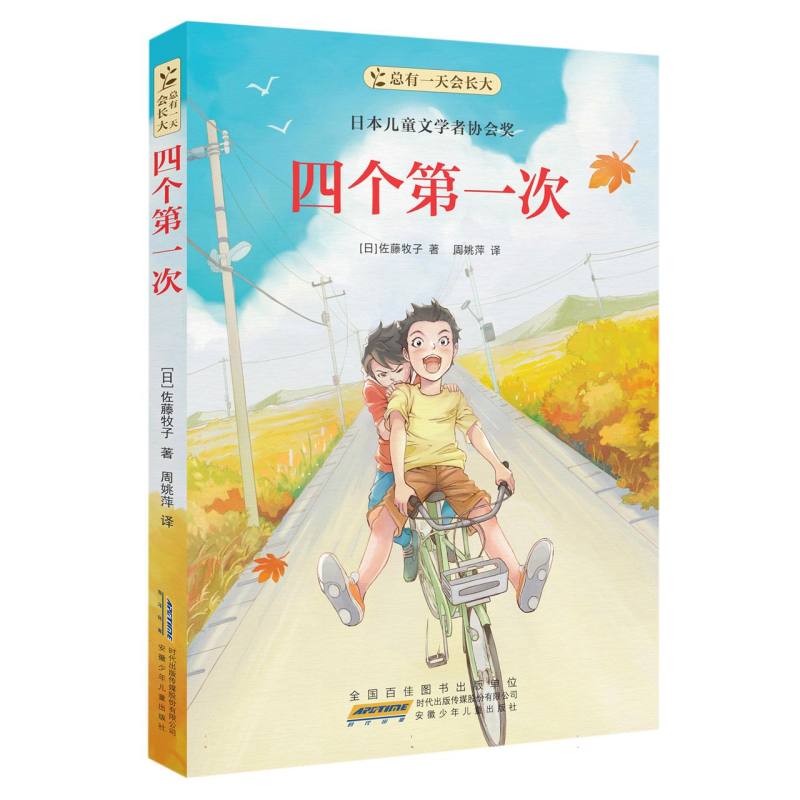总有一天会长大·四个第一次