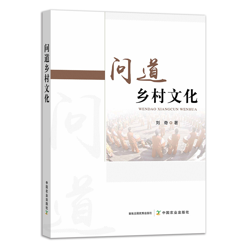 问道乡村文化