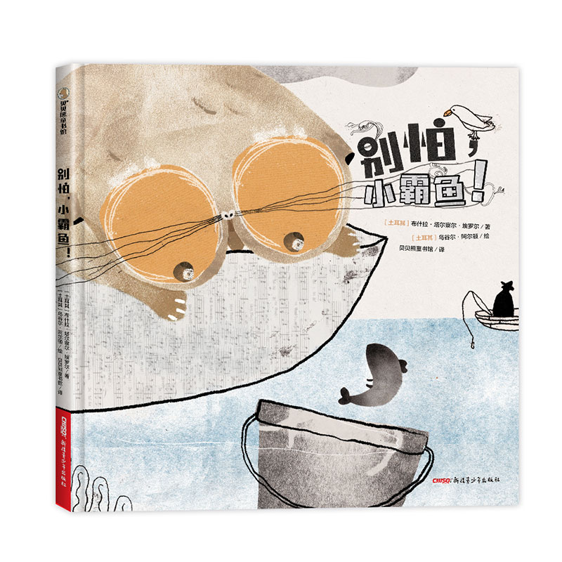 别怕,小霸鱼